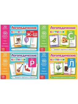 Набор обучающих книг «Логопедические картинки», 4 шт. по 24 стр.