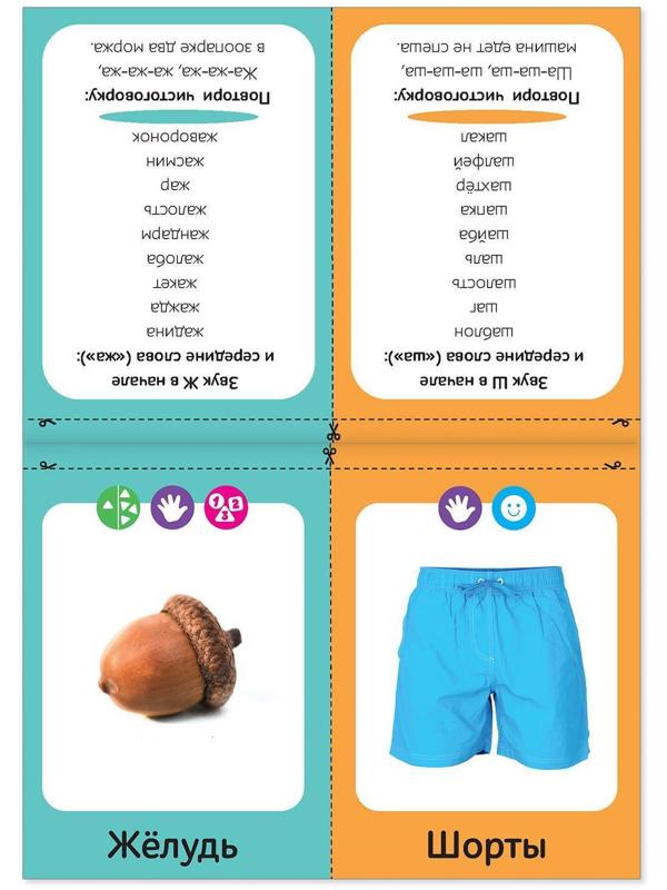 Набор обучающих книг «Логопедические картинки», 4 шт. по 24 стр.