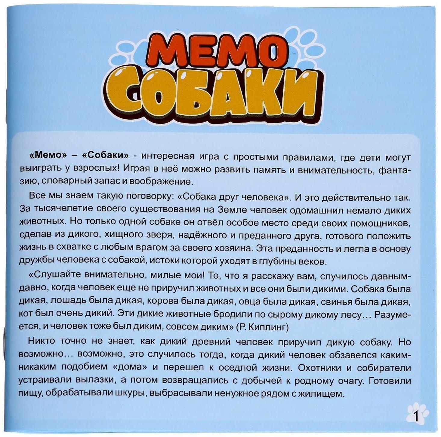 Мемо «Собаки»