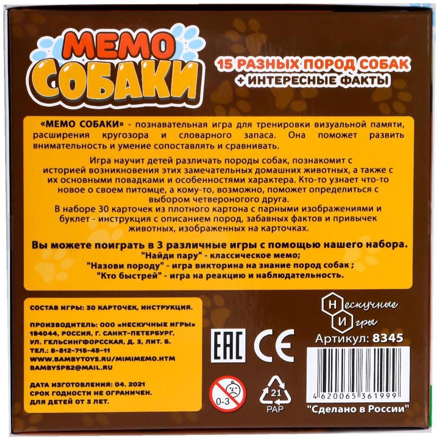 Мемо «Собаки»