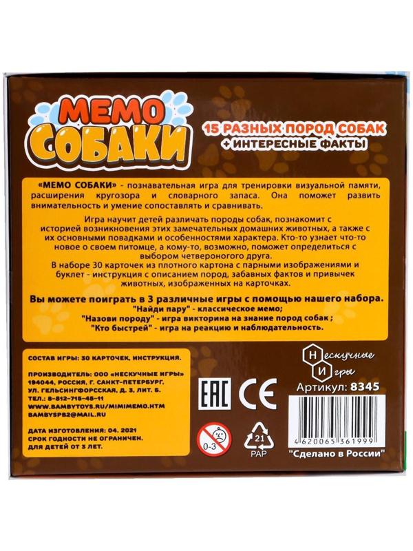 Мемо «Собаки»