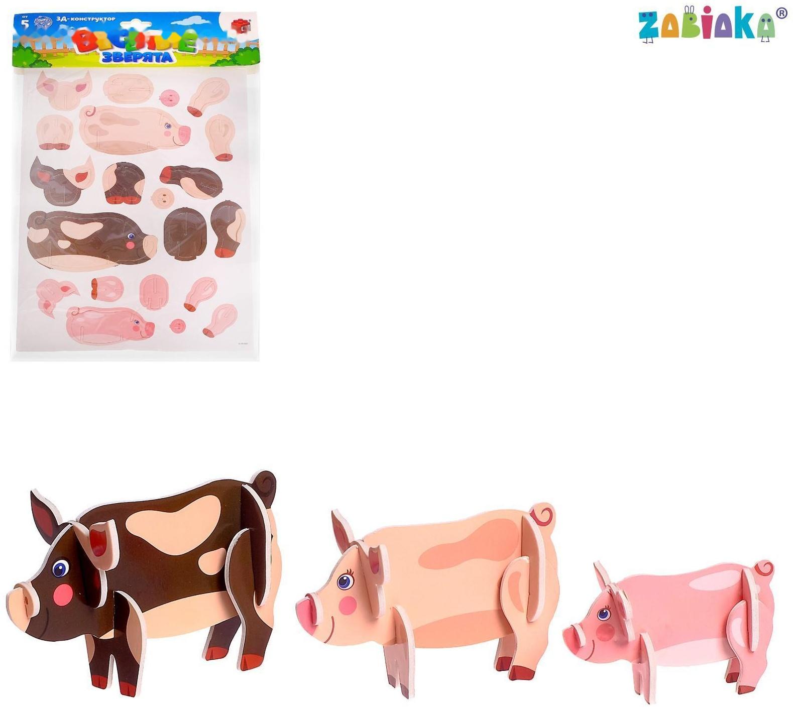 3D конструктор «Весёлые зверята, свиньи»