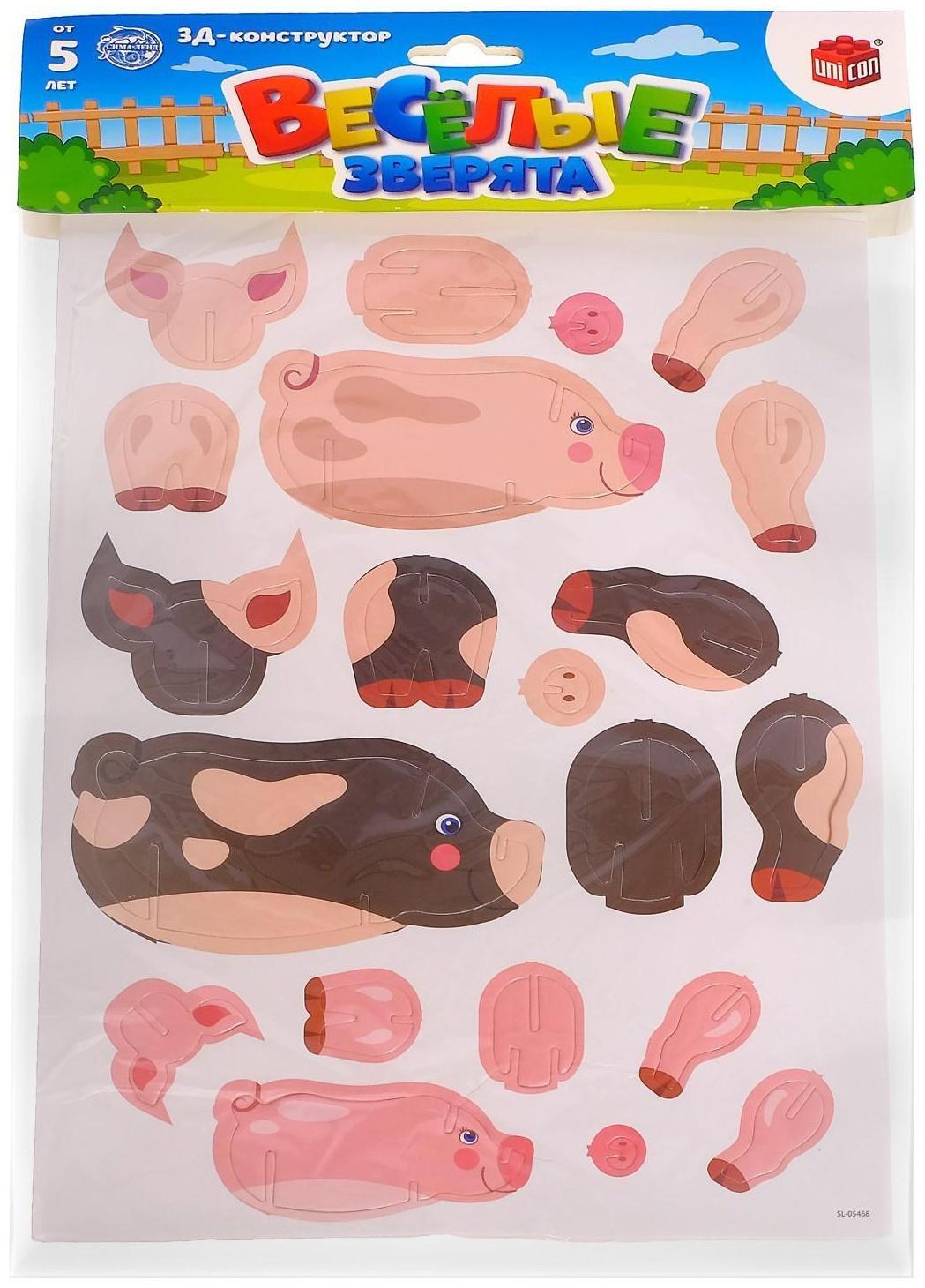 3D конструктор «Весёлые зверята, свиньи»