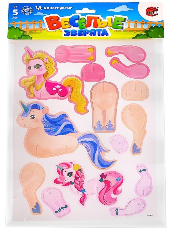 3D конструктор «Весёлые зверята, единороги»