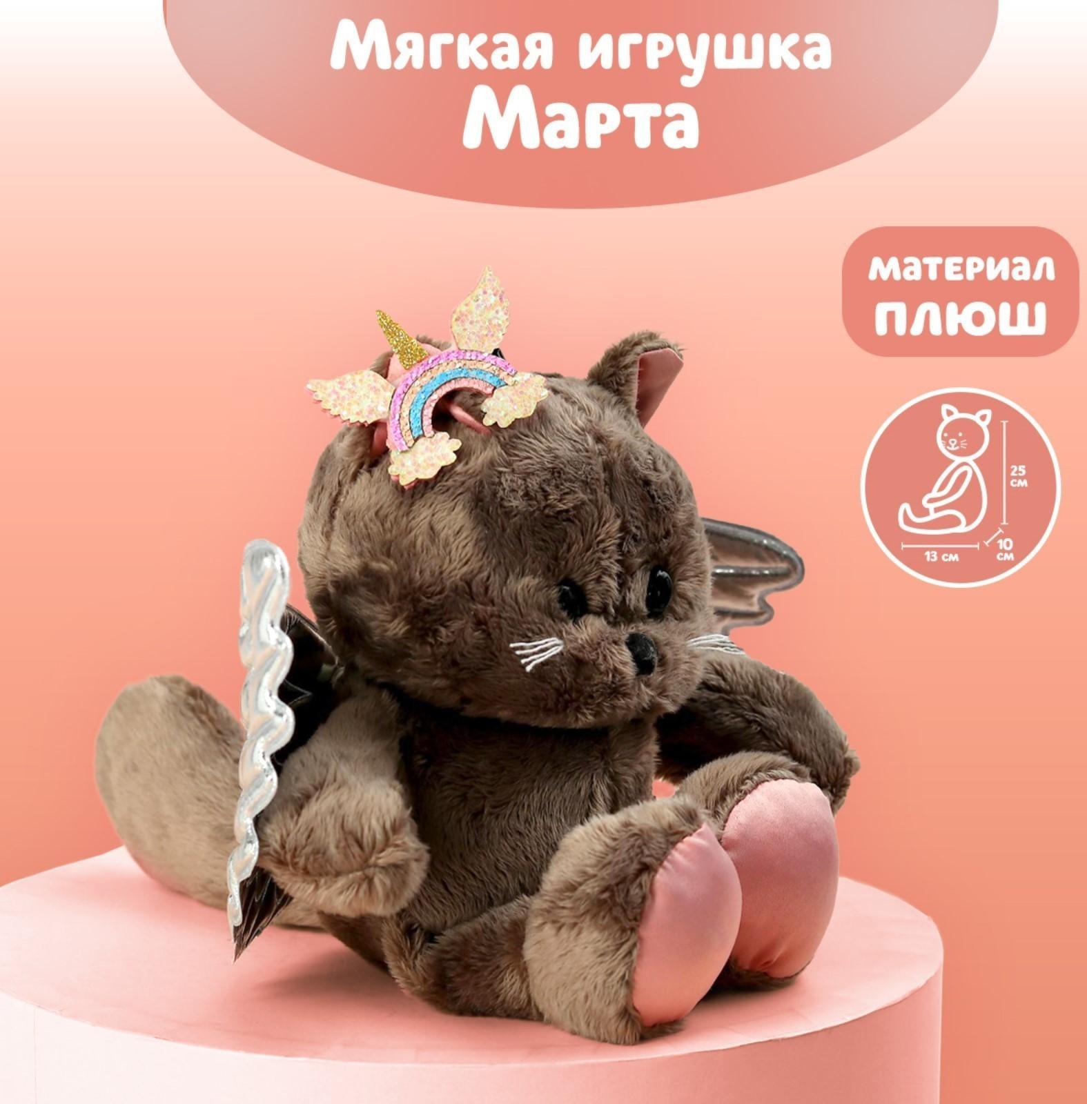 Мягкая игрушка «Милашка Marta», кошечка, 25 см