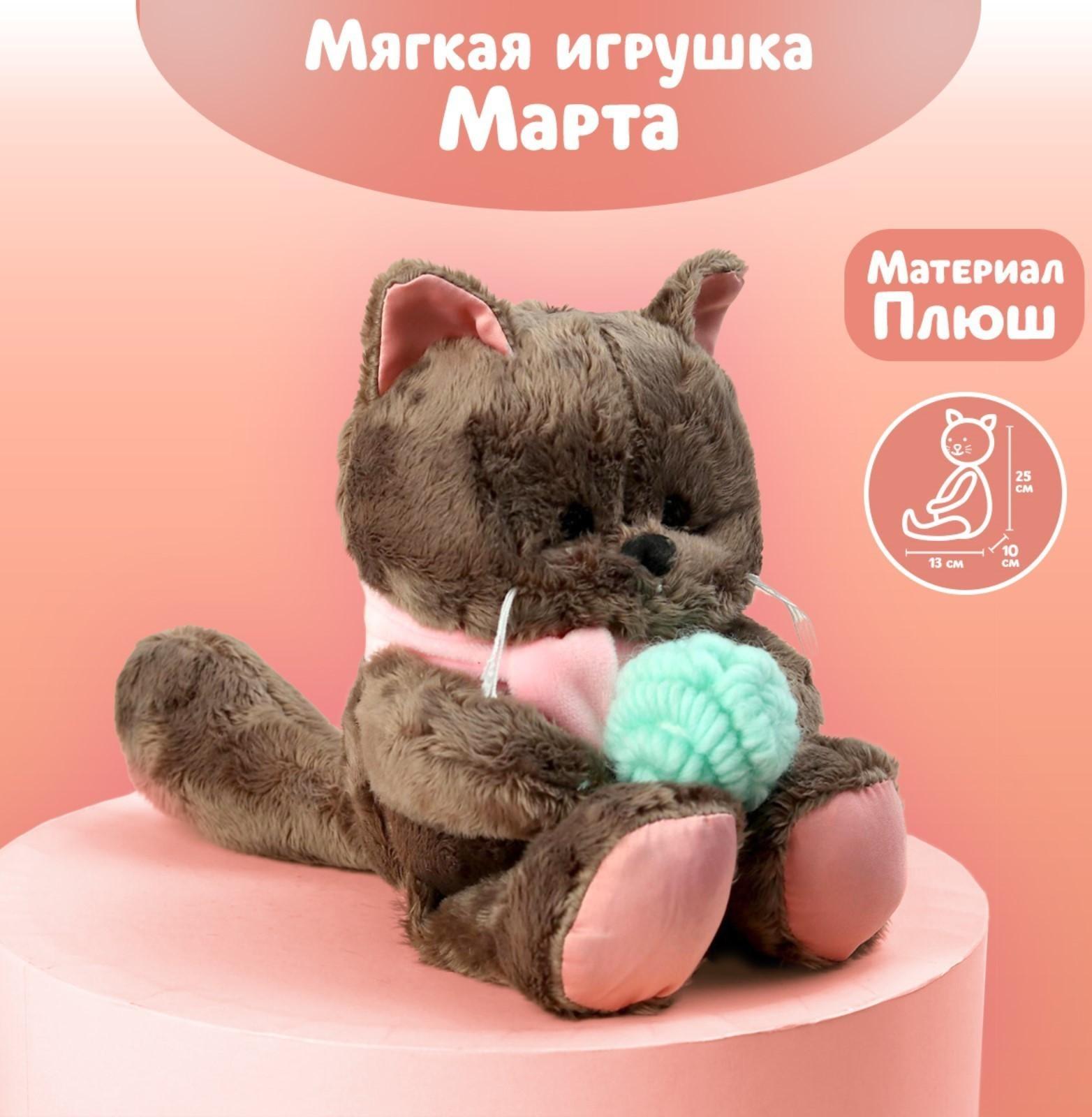 Мягкая игрушка «Любимая Marta», кошечка, 25 см