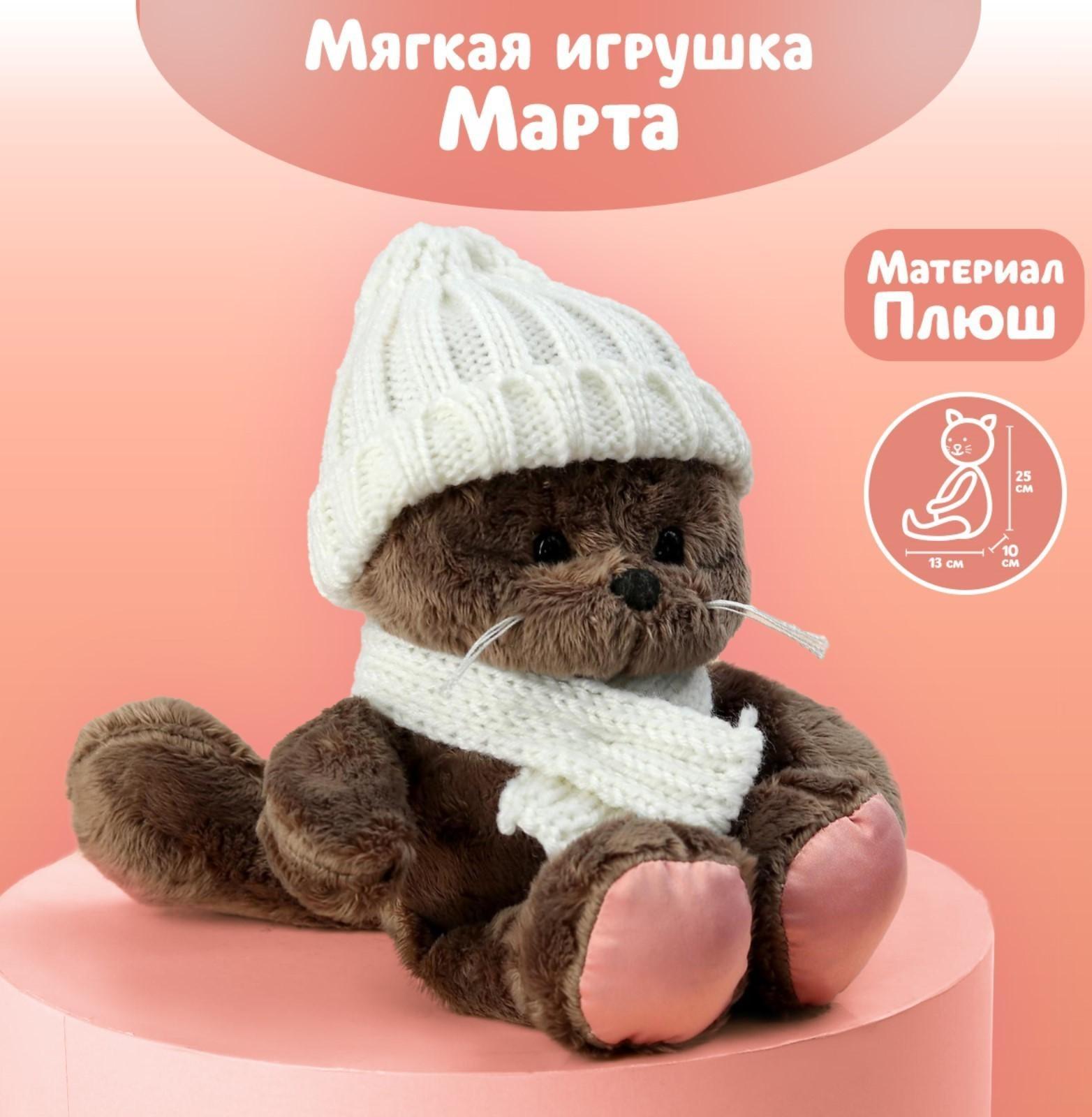 Мягкая игрушка «Снежинка Marta», кошечка, 25 см