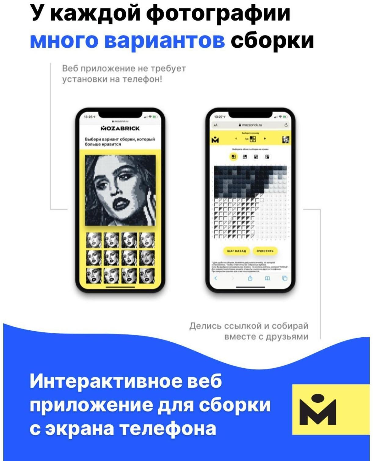 Фото конструктор MOZABRICK Набор L