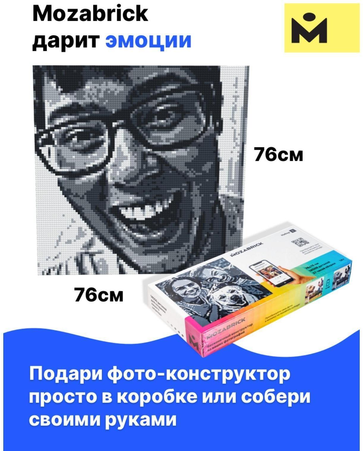 Фото конструктор MOZABRICK Набор L