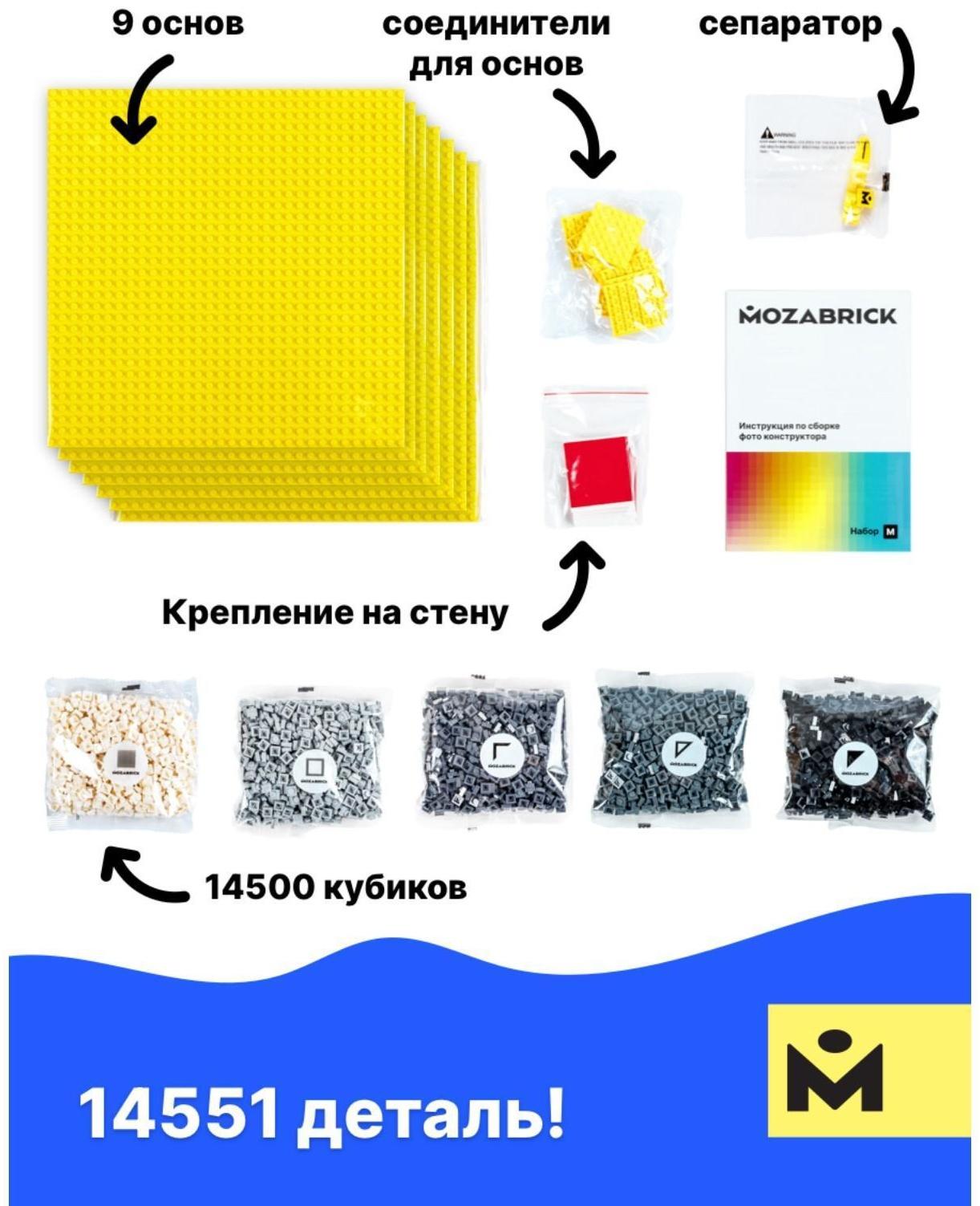 Фото конструктор MOZABRICK Набор L