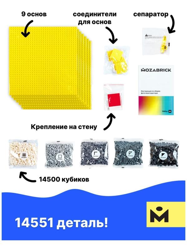 Фото конструктор MOZABRICK Набор L