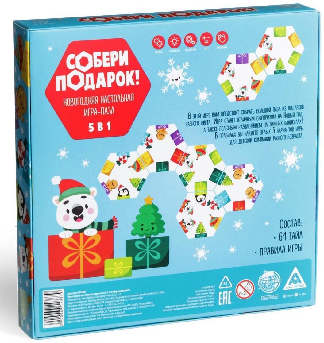 Новогодняя игра-пазл 5 в 1 «Собери подарок!», 61 тайл