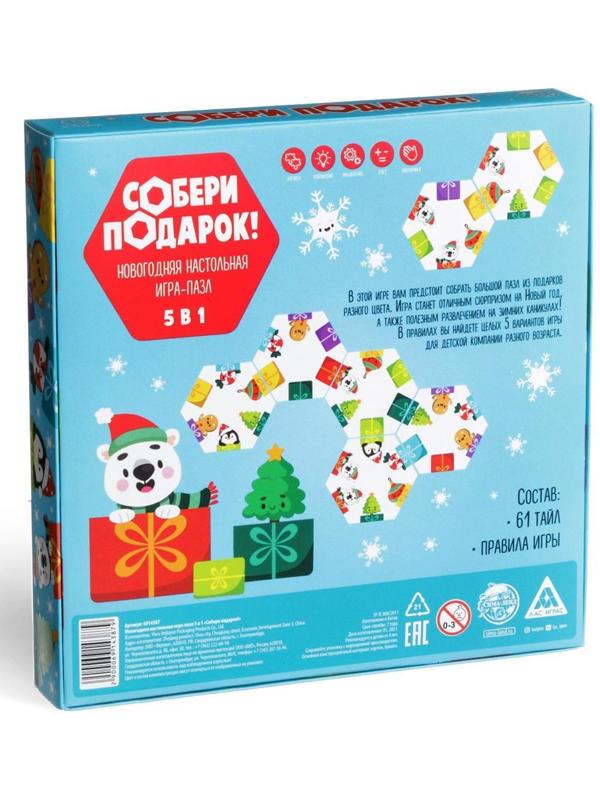 Новогодняя игра-пазл 5 в 1 «Собери подарок!», 61 тайл