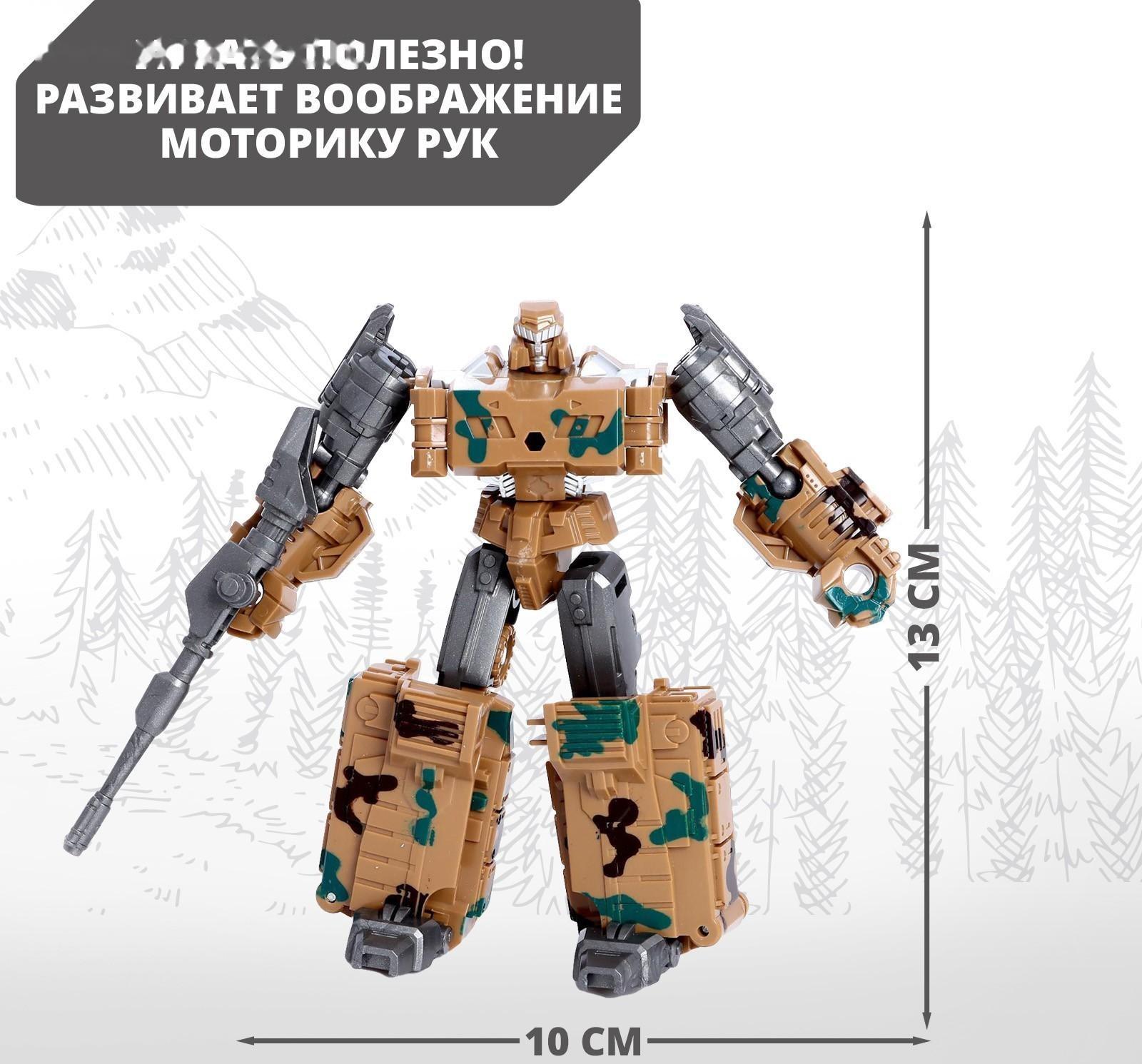 Робот «Военный», трансформируется, МИКС