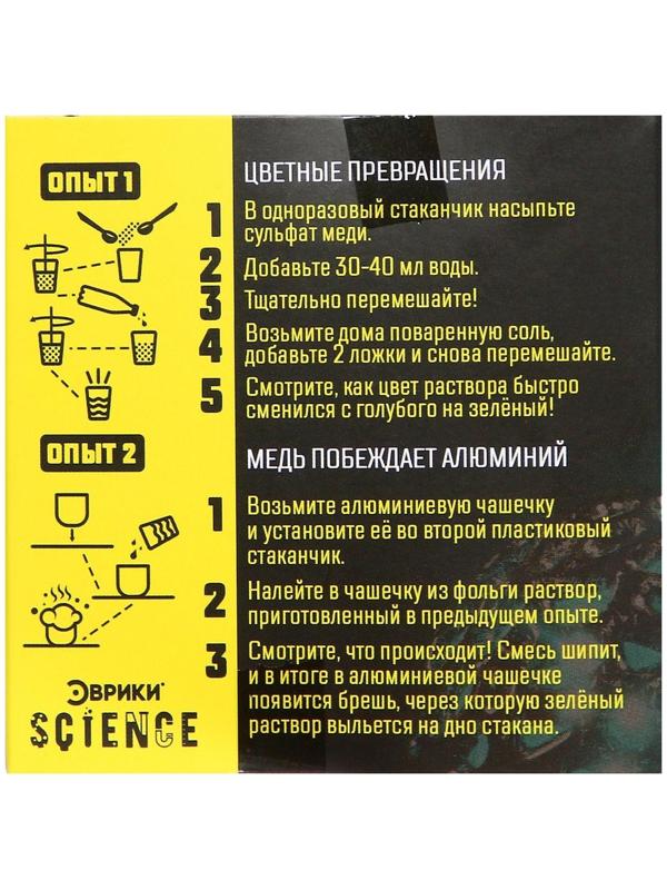 Набор для опытов «Сражение металлов»