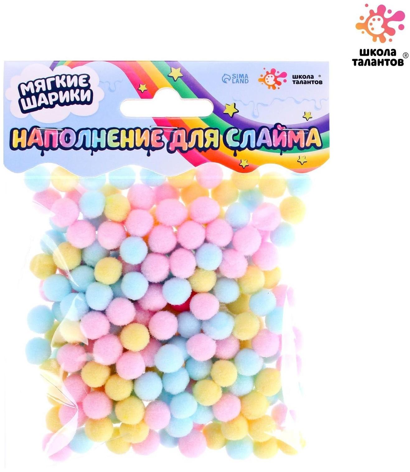 Наполнение для слаймов «Мягкие шарики» набор 200 шт.