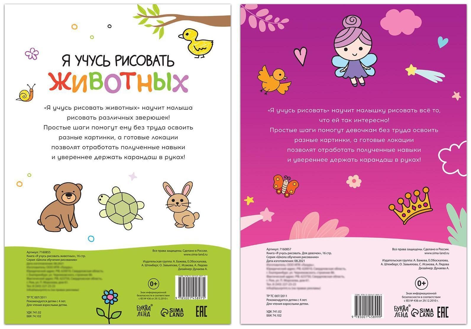Набор книг для девочек «Я учусь рисовать», 2 шт. по 16 стр.