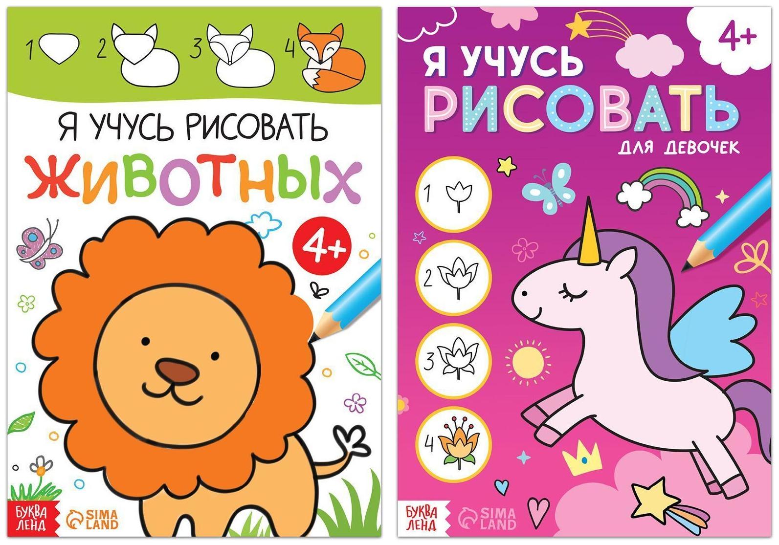 Набор книг для девочек «Я учусь рисовать», 2 шт. по 16 стр.