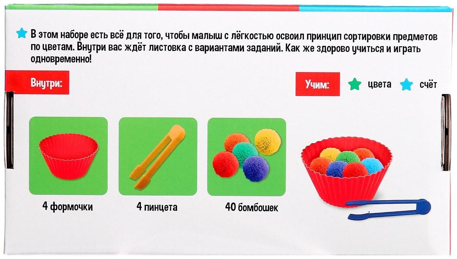 Развивающий набор «Изучай и сортируй»
