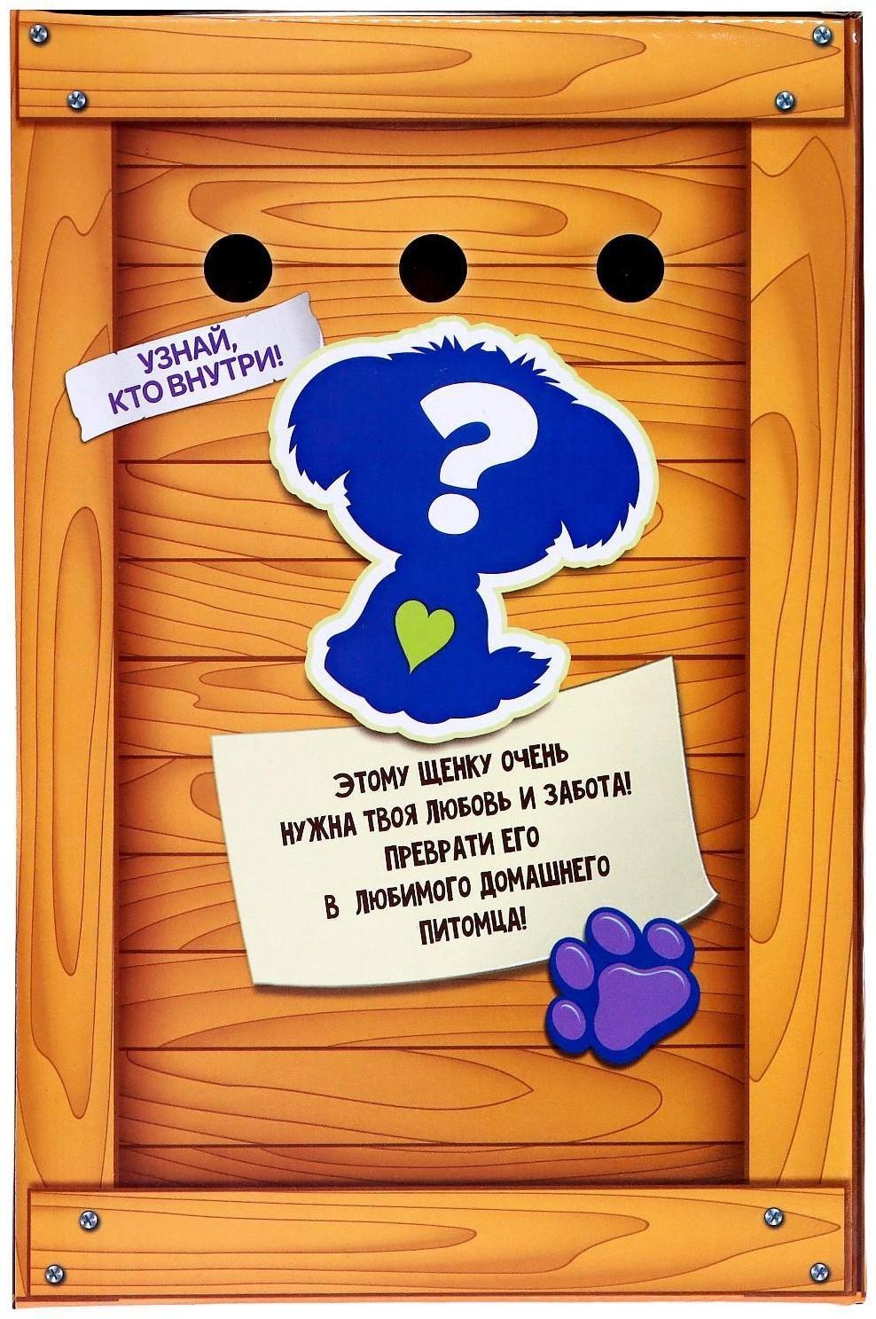 Мягкая игрушка «Помоги щенку», с аксессуарами