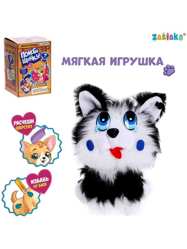 Мягкая игрушка «Помоги щенку», с аксессуарами