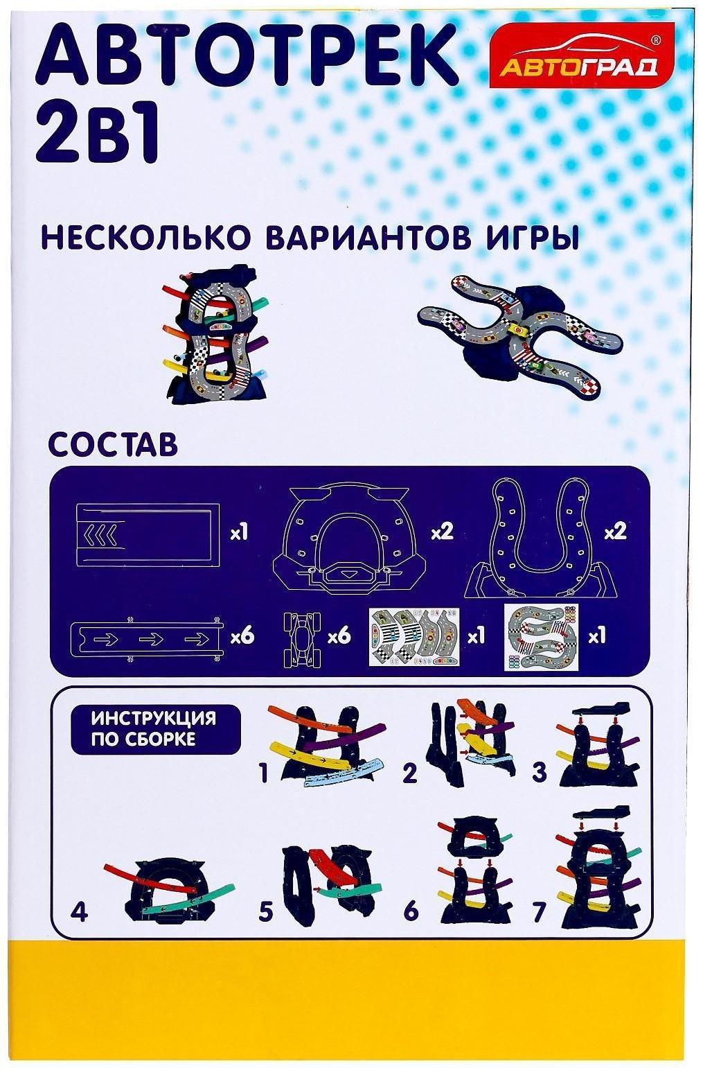 Автотрек «Гонки по склону», с 6 машинками