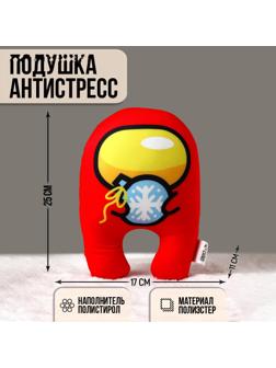 Подушка антистресс декоративная «Космонавт» с игрушкой