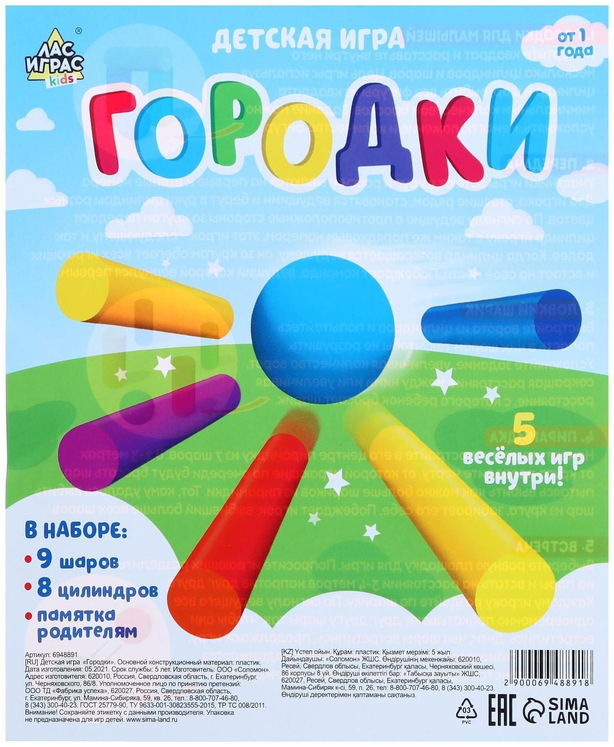 Игра детская «Городки»