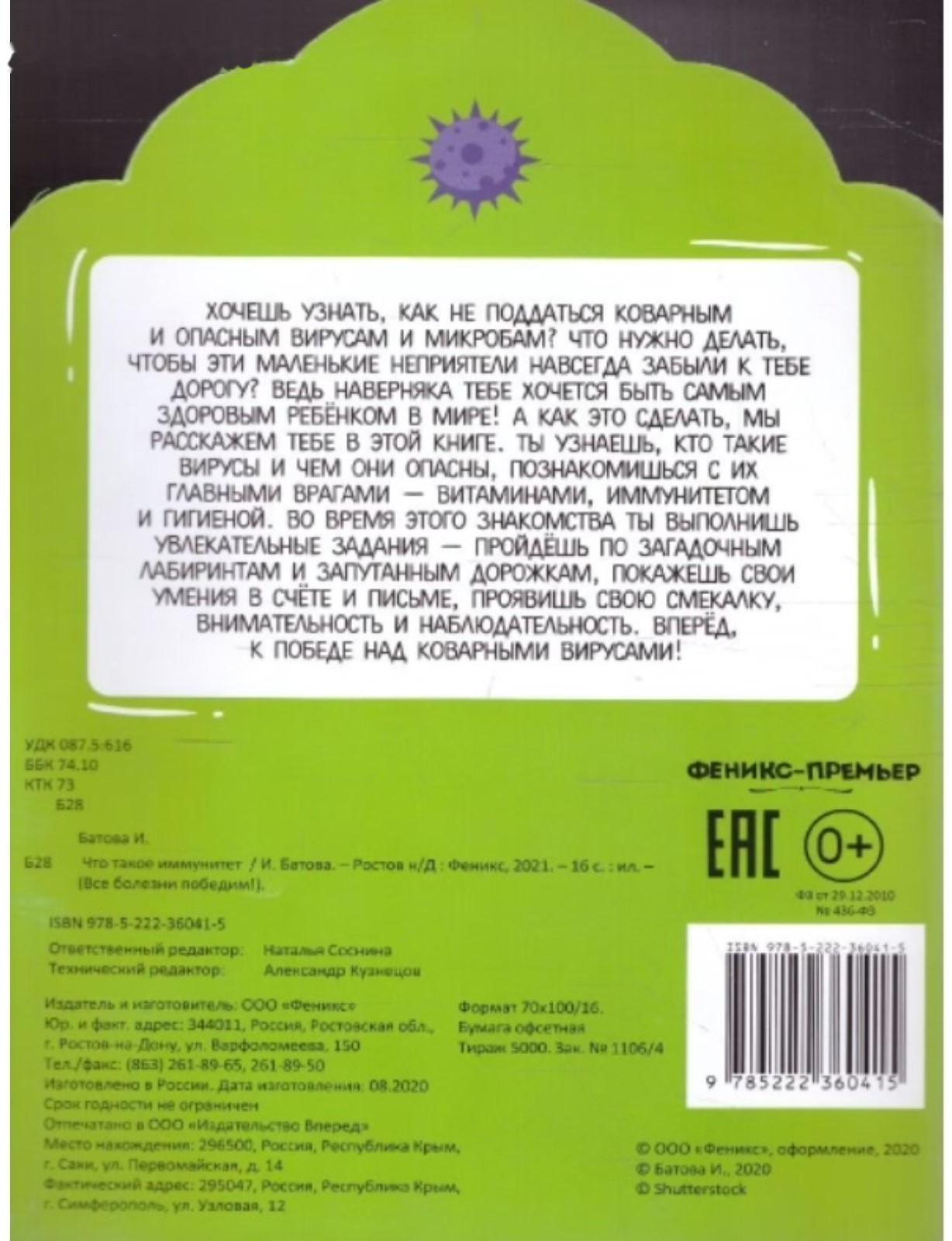 Что такое иммунитет. 2-е издание. Батова И.