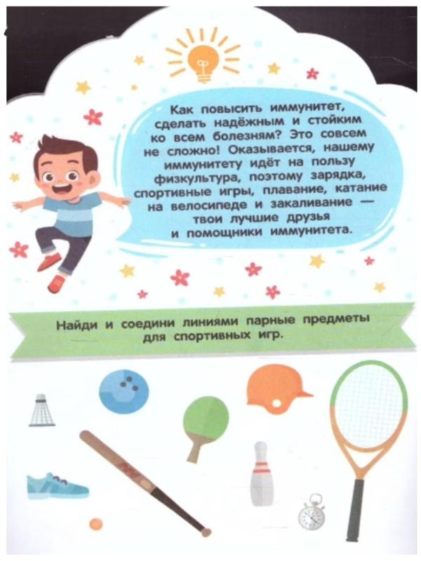 Что такое иммунитет. 2-е издание. Батова И.