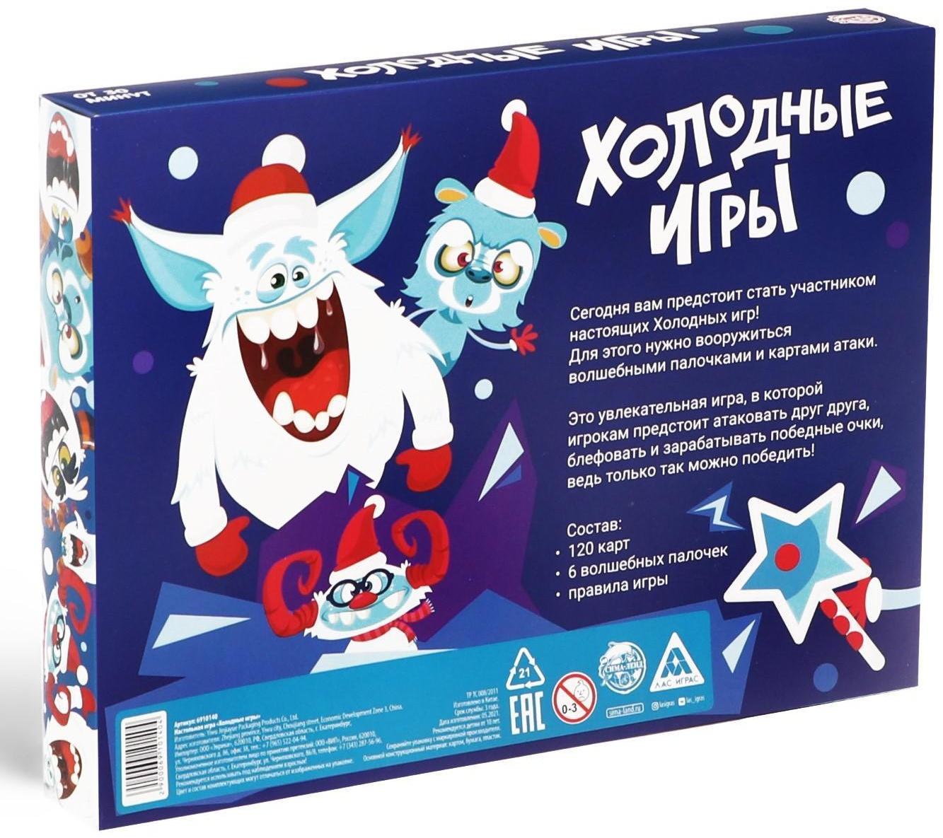 Настольная игра «Холодные игры», 120 карт, 6 волшебных палочек