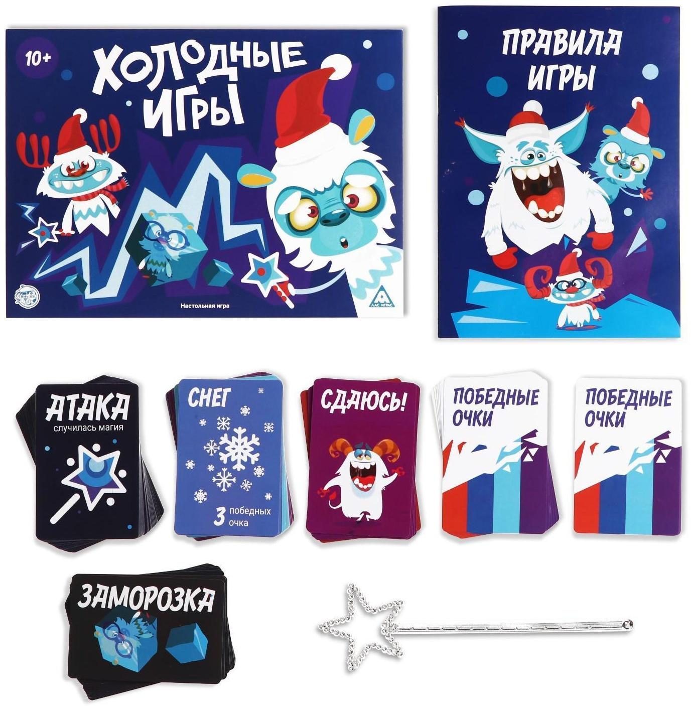 Настольная игра «Холодные игры», 120 карт, 6 волшебных палочек