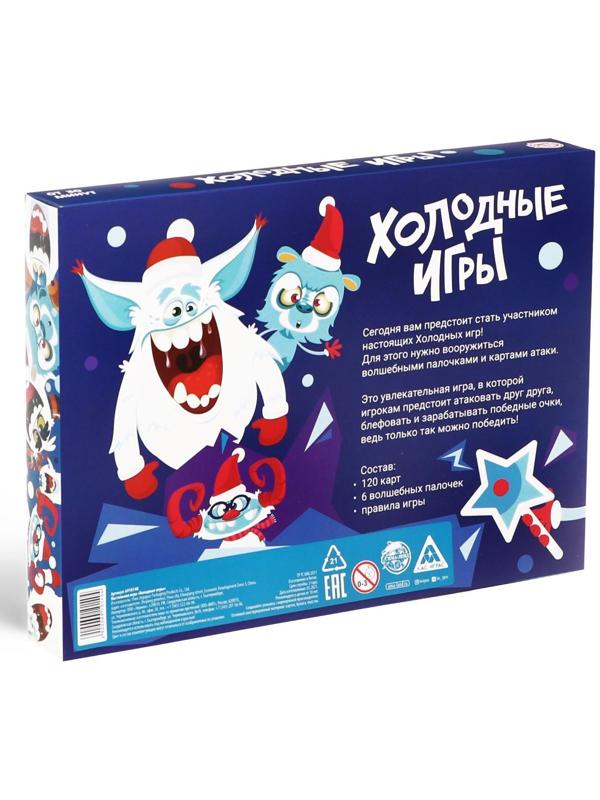Настольная игра «Холодные игры», 120 карт, 6 волшебных палочек