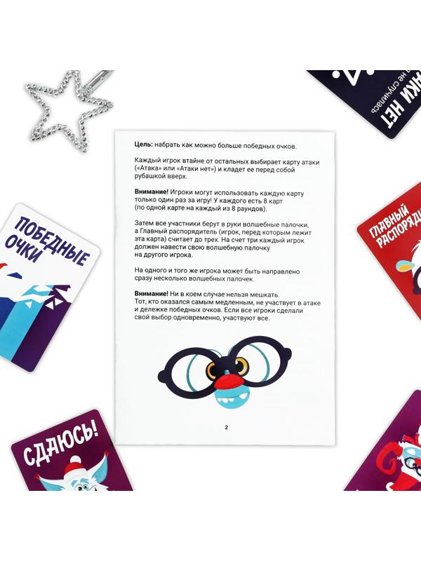 Настольная игра «Холодные игры», 120 карт, 6 волшебных палочек