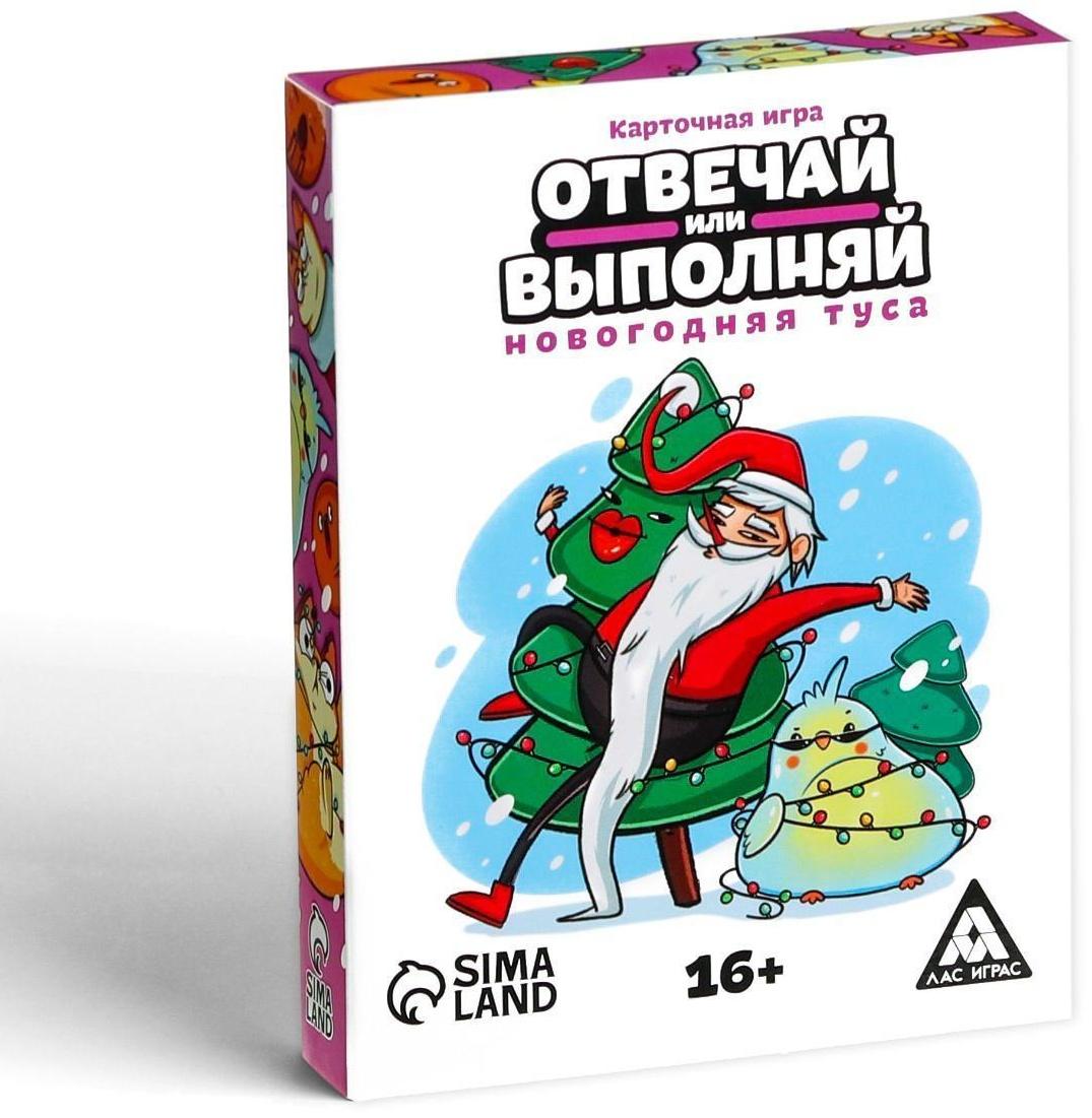 Карточная игра «Отвечай или выполняй. Новогодняя туса», 50 карт