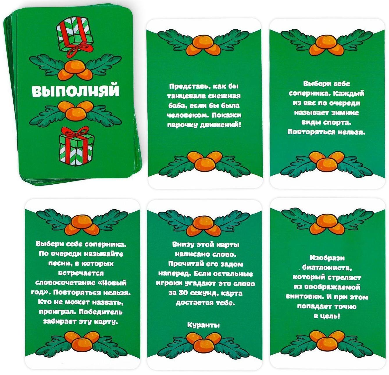 Карточная игра «Отвечай или выполняй. Новогодняя туса», 50 карт