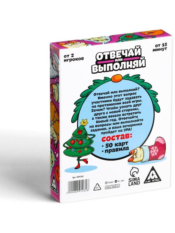 Карточная игра «Отвечай или выполняй. Новогодняя туса», 50 карт