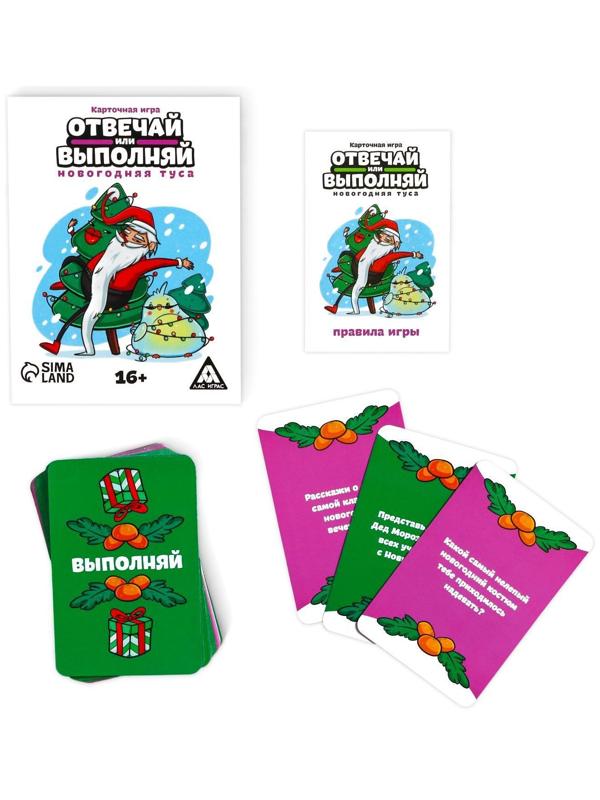 Карточная игра «Отвечай или выполняй. Новогодняя туса», 50 карт