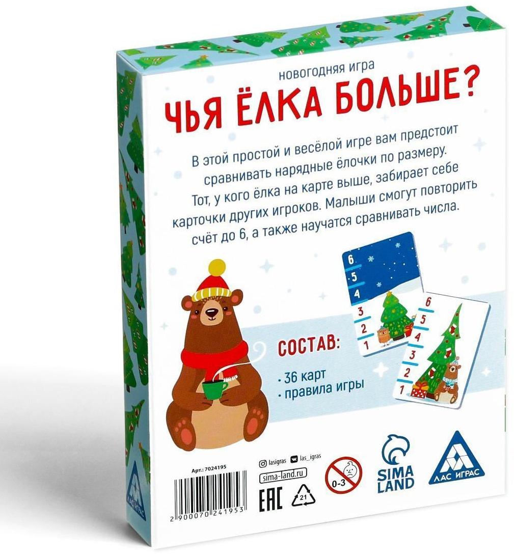 Новогодняя игра «Чья ёлка больше?», 36 карт