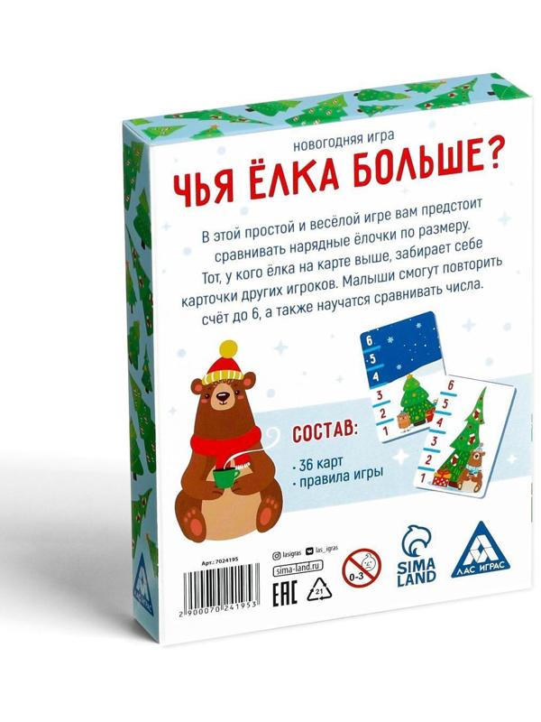 Новогодняя игра «Чья ёлка больше?», 36 карт