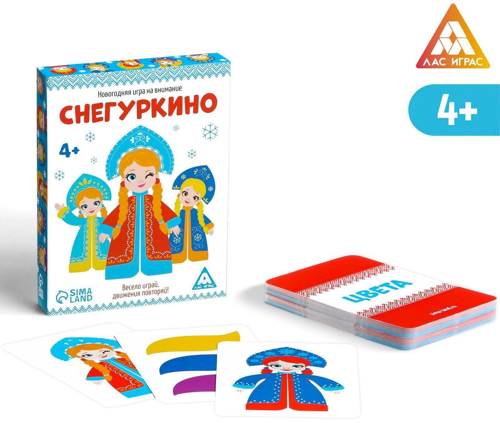 Новогодняя игра на внимание «Снегуркино», 50 карт