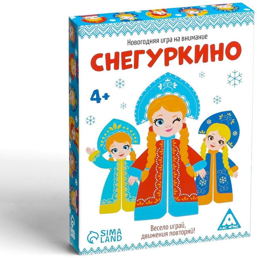 Новогодняя игра на внимание «Снегуркино», 50 карт