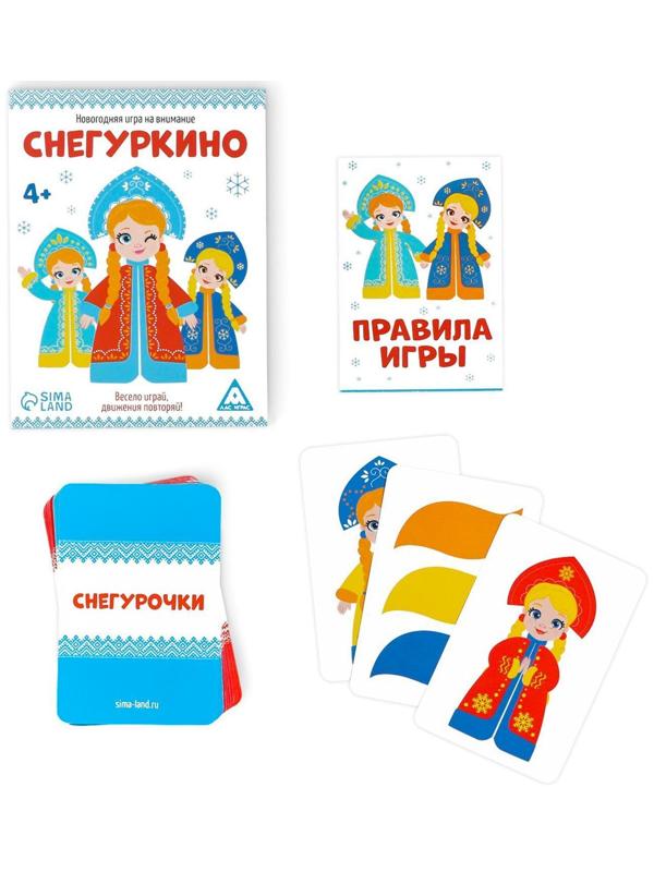 Новогодняя игра на внимание «Снегуркино», 50 карт