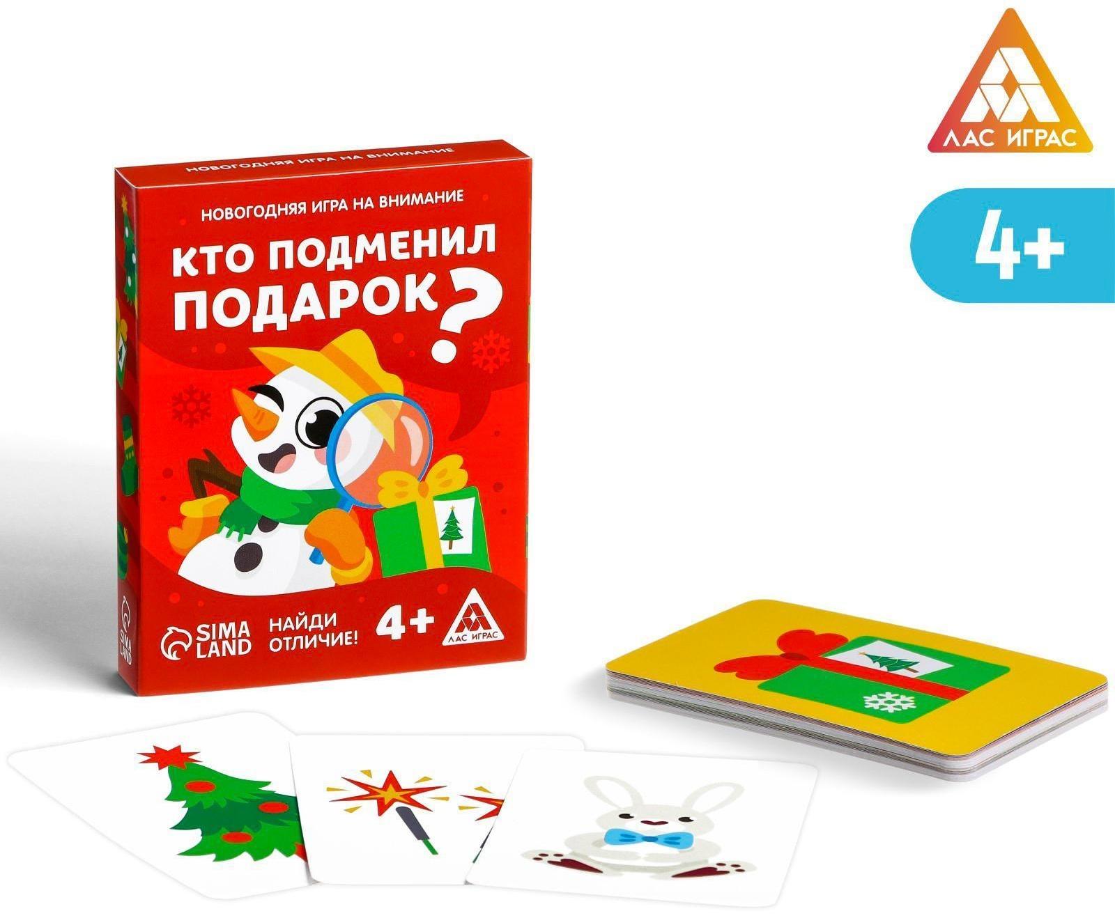 Новогодняя игра на внимание «Кто подменил подарок? Найди отличие!», 30 карт