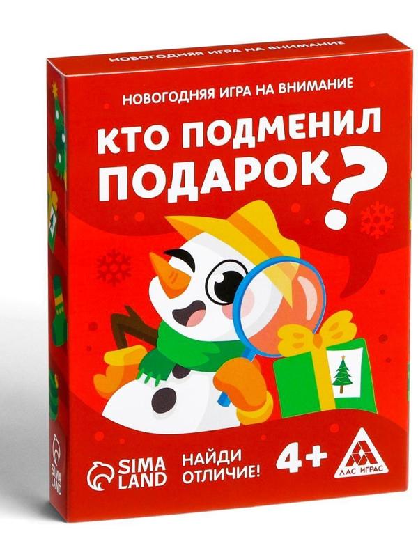 Новогодняя игра на внимание «Кто подменил подарок? Найди отличие!», 30 карт