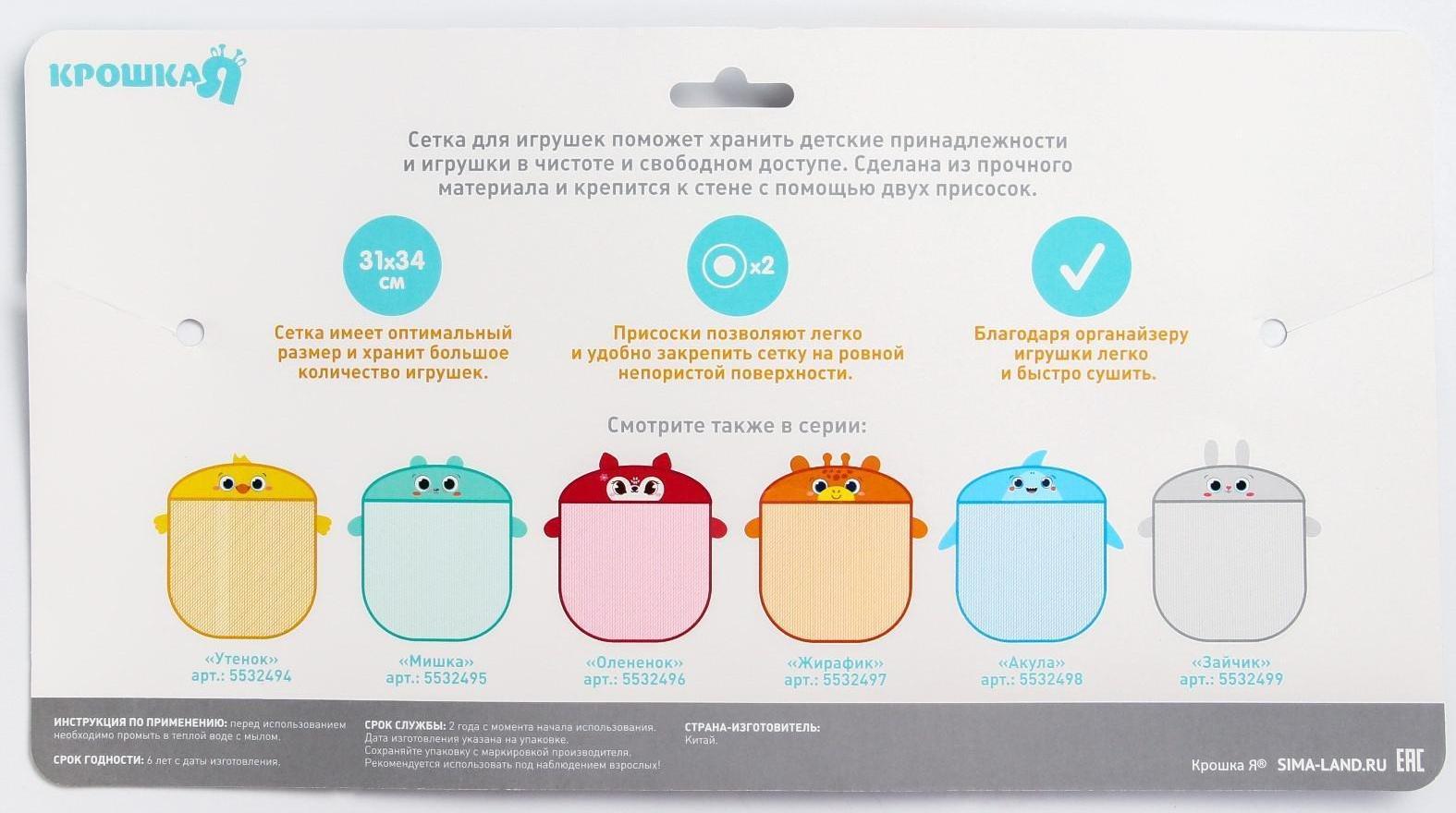 Сетка для хранения игрушек на присосках «Утёнок»