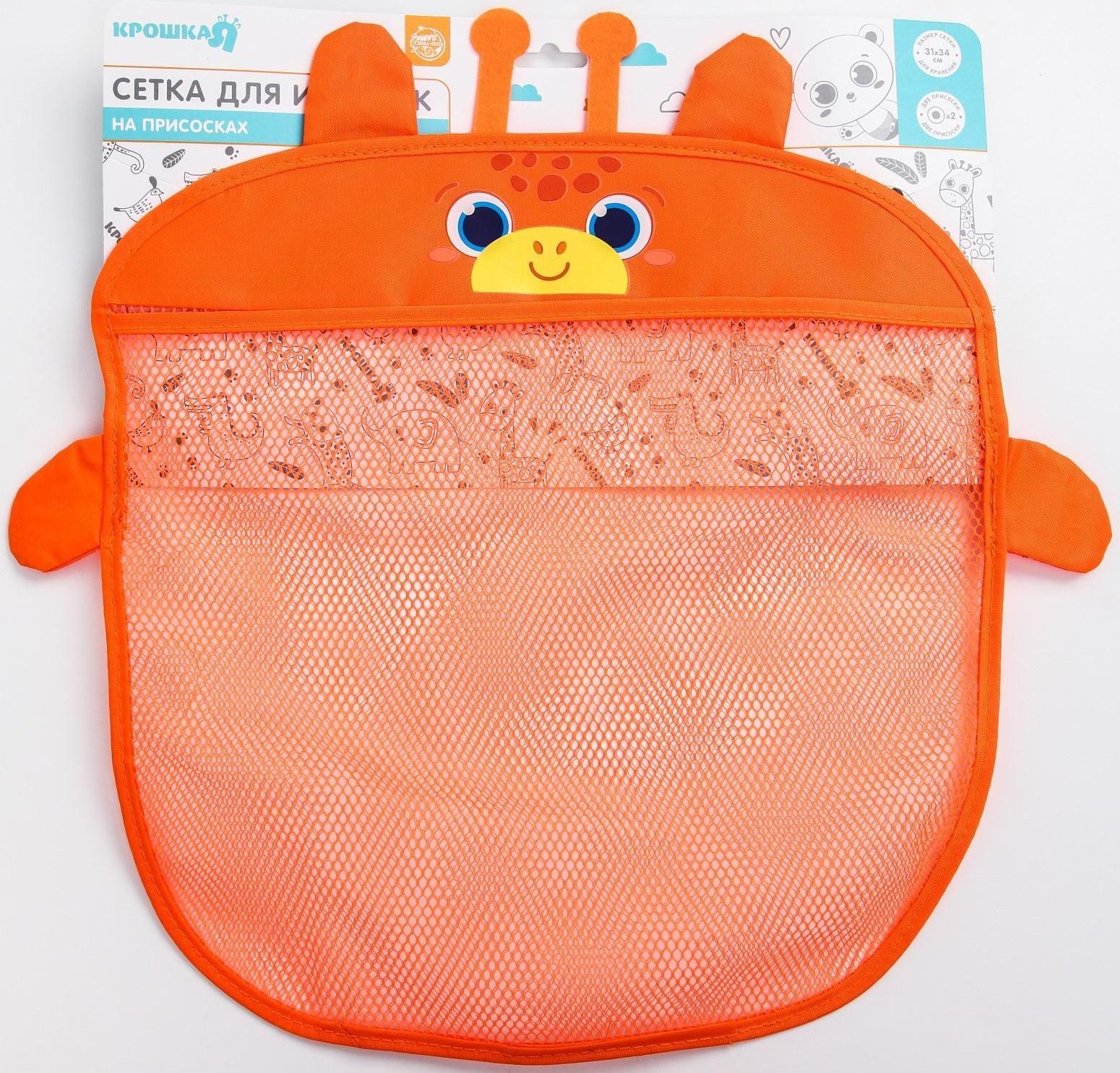 Сетка для хранения игрушек на присосках «Жирафик»