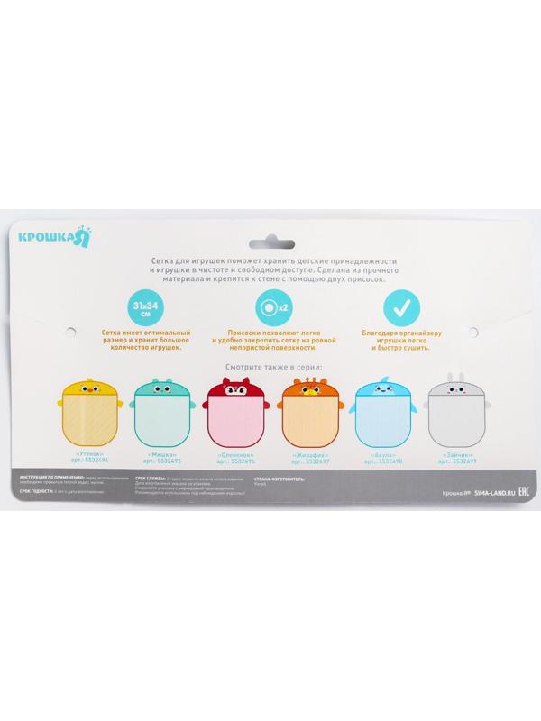 Сетка для хранения игрушек на присосках «Жирафик»