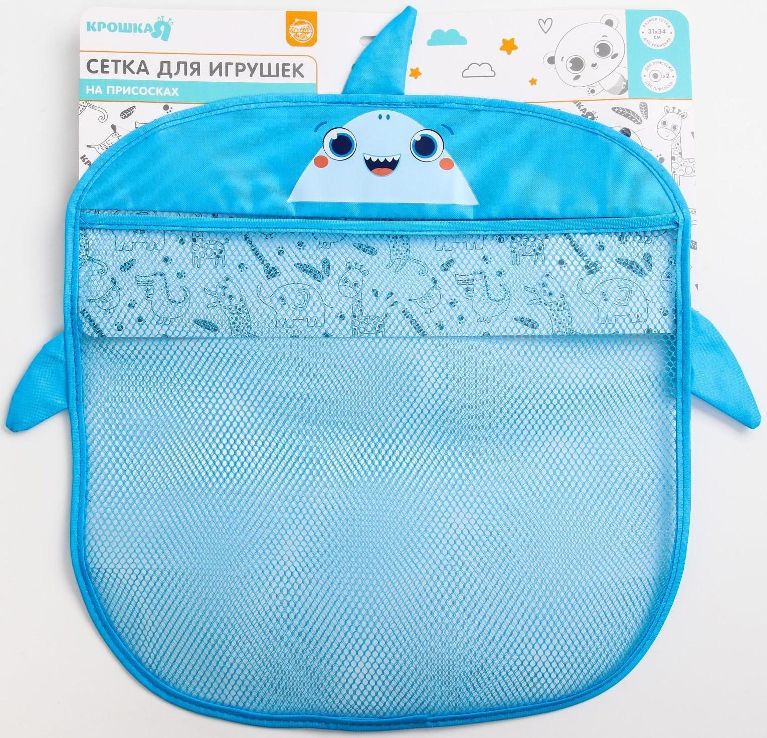 Сетка для хранения игрушек на присосках «Акула»
