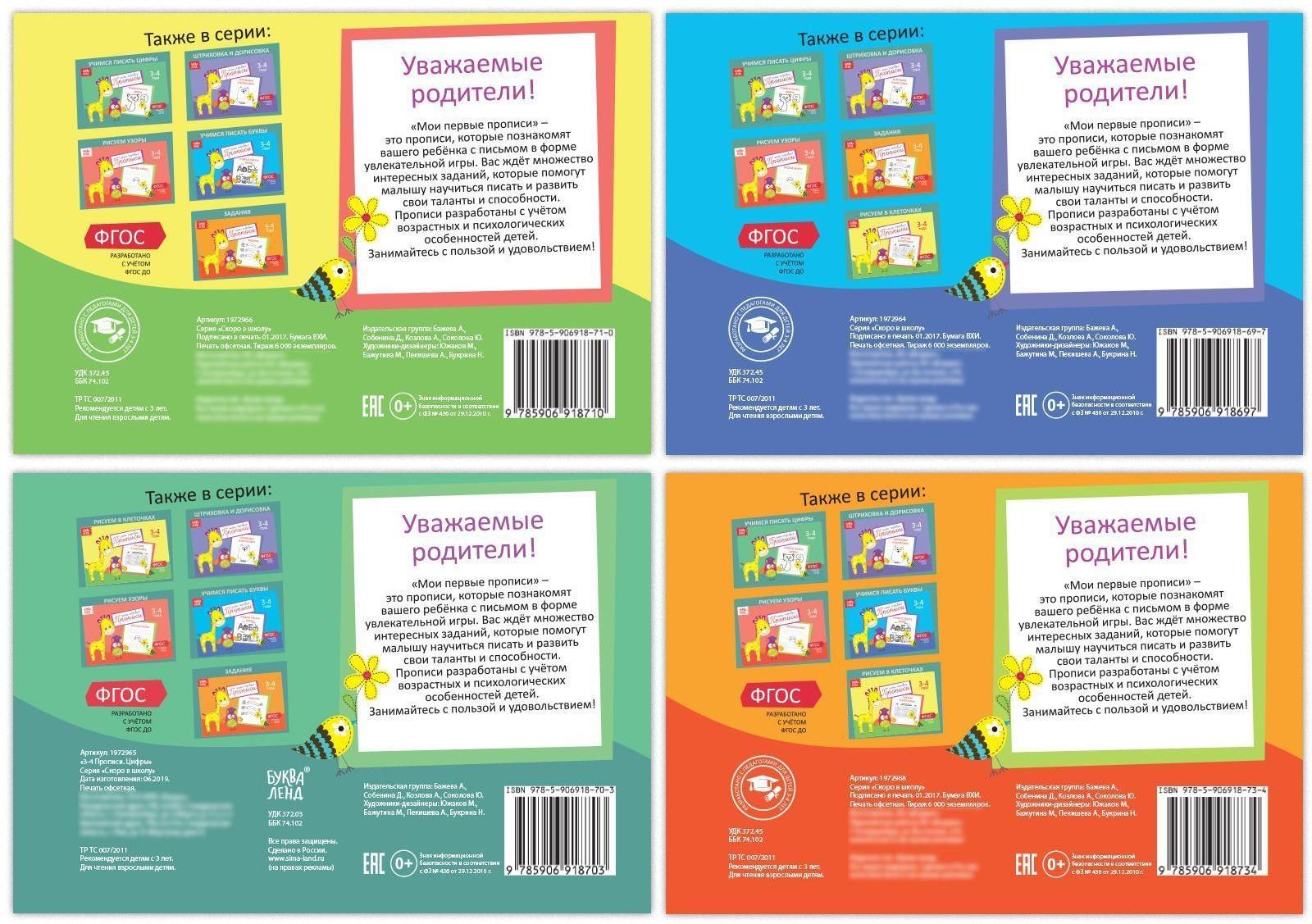 Набор прописей «Учимся писать», 4 шт., 3-4 года, 20 стр.